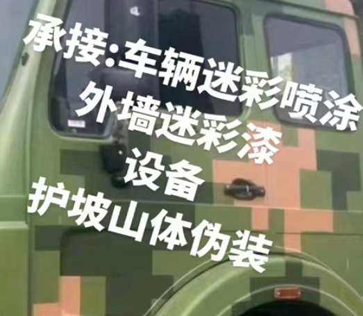 四川数码迷彩墙喷涂是一种特殊的喷涂技术